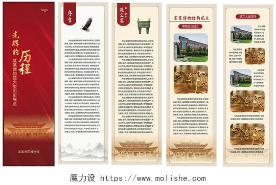 红色简洁中国风光辉的历程博物馆五张挂画设计博物馆展板